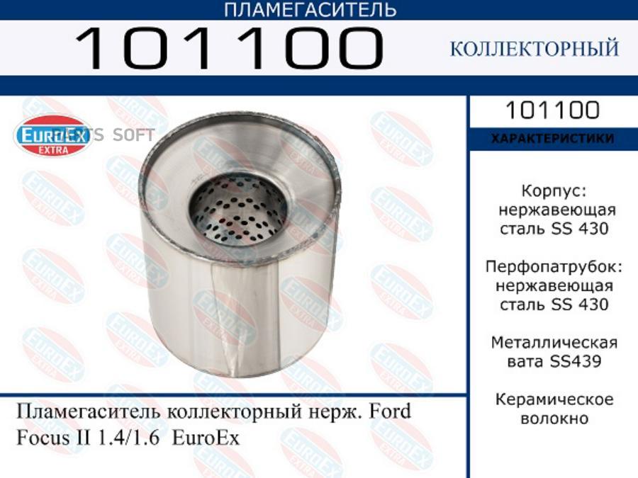 101100 Пламегаситель Коллекторный Нерж. Ford Focus Ii 1.4/1.6 EuroEX 1011