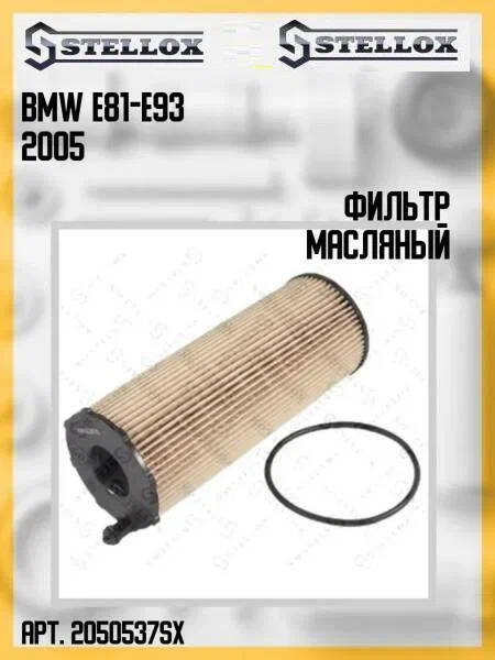 20-50537-SX_фильтр масляный!(б) BMW E81/E82/E87/E88/E90/E91/E92/E93 2.0 05>