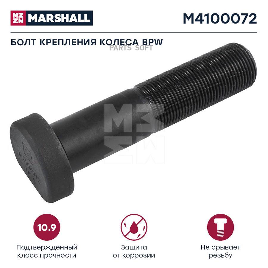 Болт крепления колеса BPW HCV Marshall m4100072