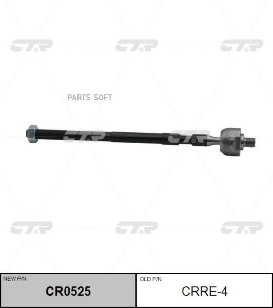 CTR 'CR0525 Тяга рулевая L/R (старый арт. CRRE-4) 1шт