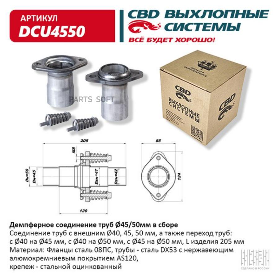 Демпферное соединение D=45 -> D=50 мм в сборе нержавейка