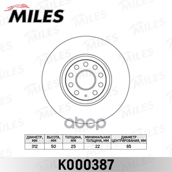 Диск Тормозной Audi A3; Vw Golf V/Vi, Passat, Tiguan Передний Вентилируемый D=312 Мм Miles