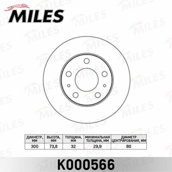 Диск тормозной Miles k000566