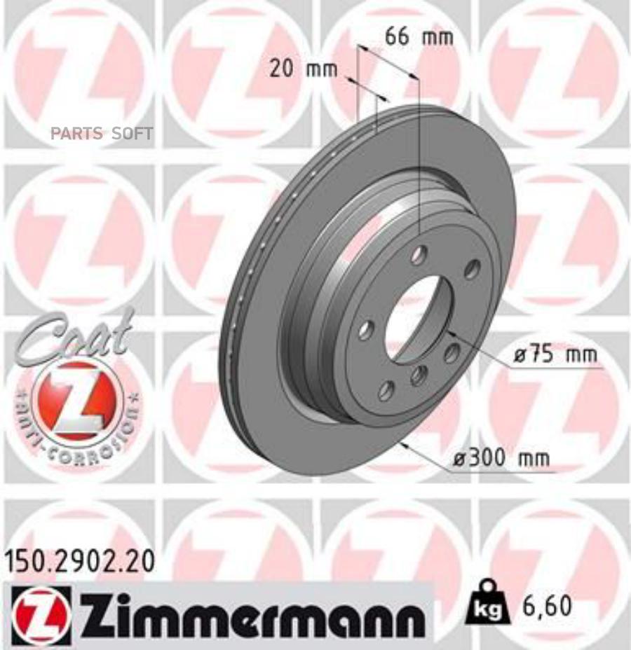 Диск Тормозной Задний Zimmermann арт. 150.2902.2