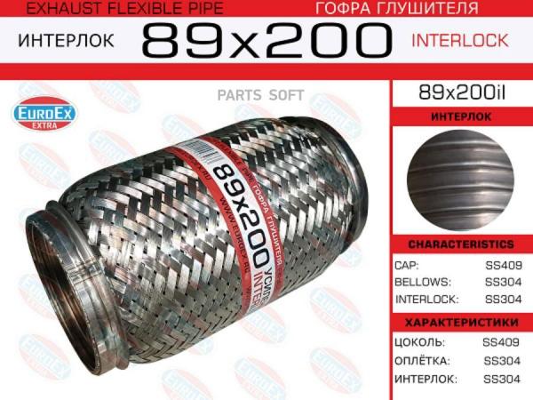 EUROEX 89X200IL Гофра глушителя 89x200il () 1шт