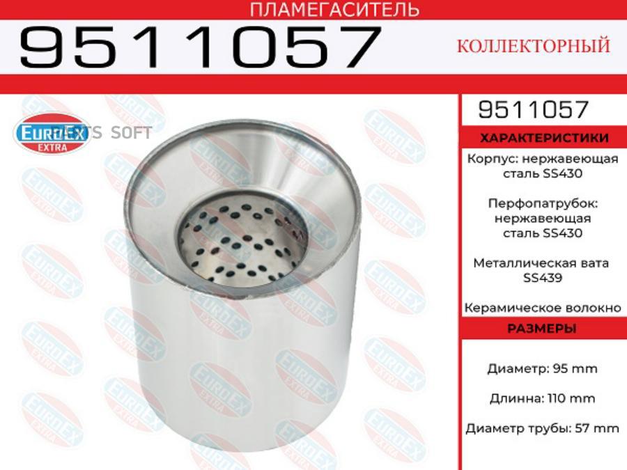 EUROEX 9511057 Пламегаситель коллекторный 95x110x57 нерж.