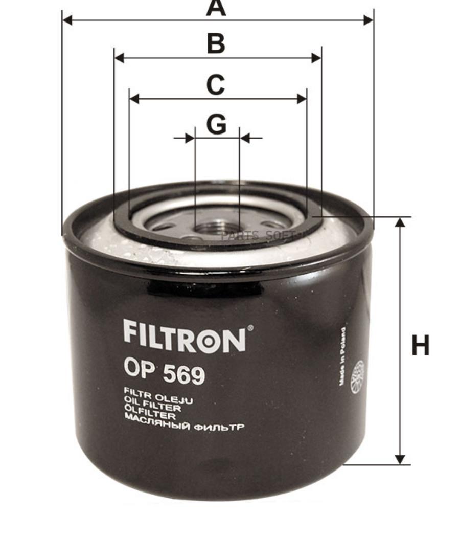 Фильтр масляный FILTRON OP569 FILTRON OP569