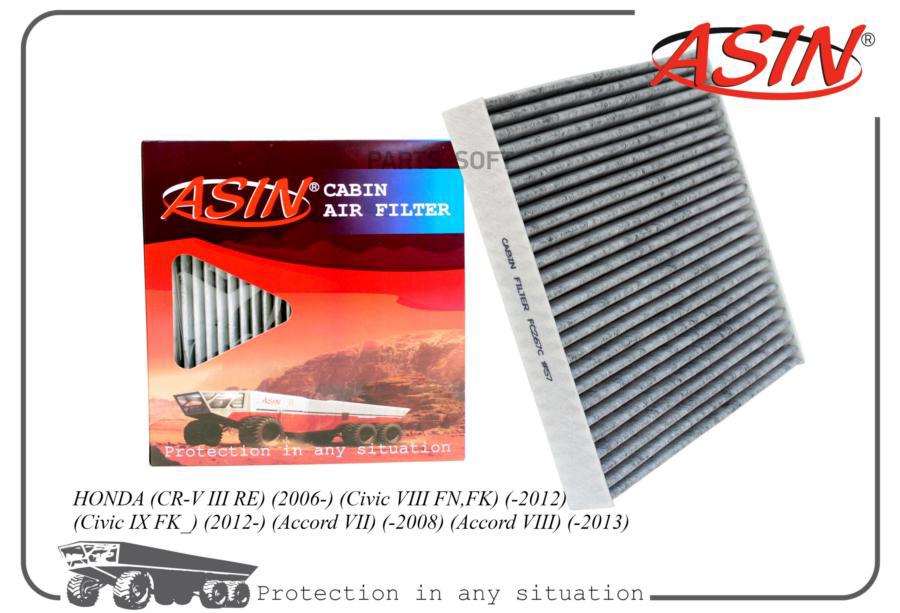 Фильтр Салона 80292-Sdc-A01/Asin.Fc267c (Угольный) Asin ASIN арт. ASINFC267C