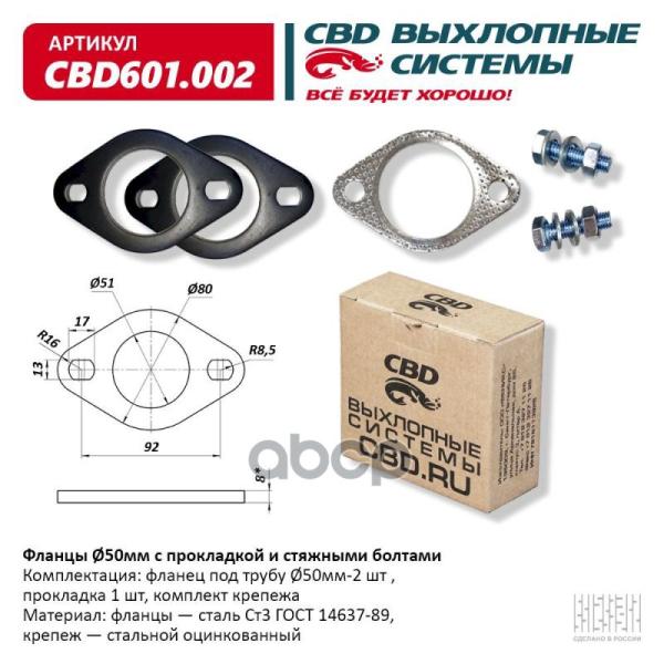 Фланцы D50 Мм С Прокладкой И Стяжными Болтами. Universal /Для Трубы D-50Mm Cbd Cbd601.00