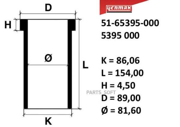 Гильза Цилиндра Fiat =82.6mm Duna, Fiorino, Regata, Ritmo, Tipo, Uno 146 B 2.000, 149 B 3.