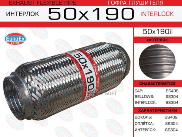 Гофра глушителя 50x190 усиленная (INTERLOCK