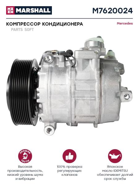 Компрессор кондиционера Mercedes о.н. 0002343711 (M7620024