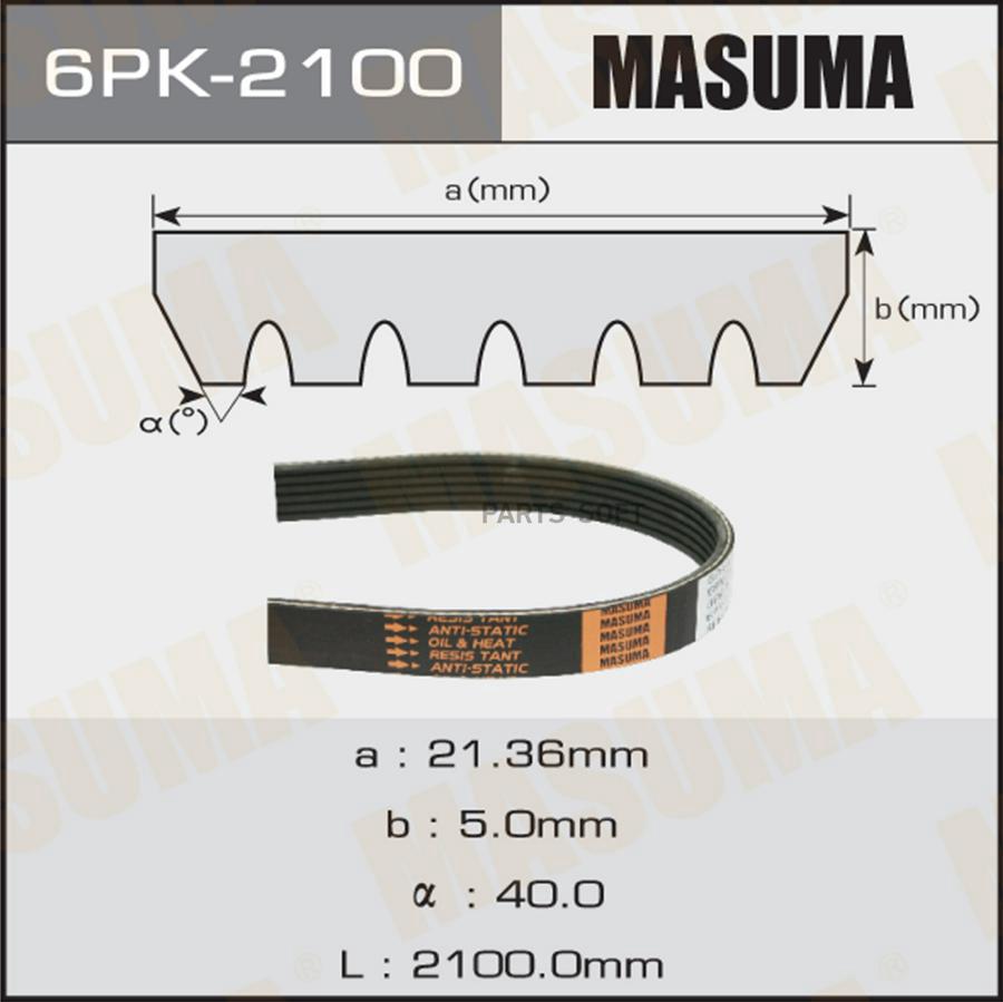 MASUMA 6PK2100 Ремень ручейковый 6PK-2100 () 1шт