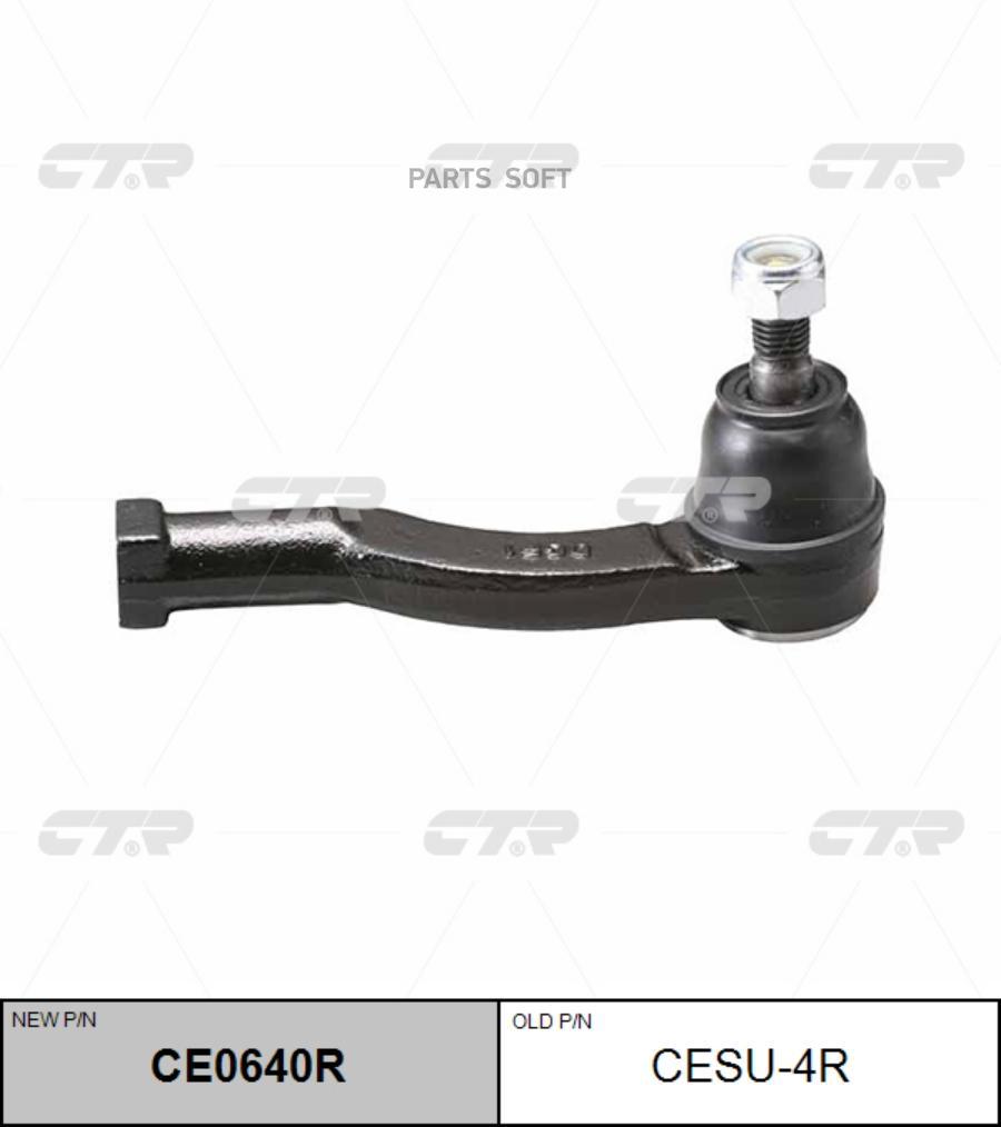 Наконечник рулевой правый Subaru Impreza (старый арт. CESU-4R) CE0640R