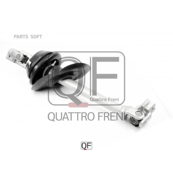 QUATTRO FRENI QF01E00027 Кардан рулевой () 1шт