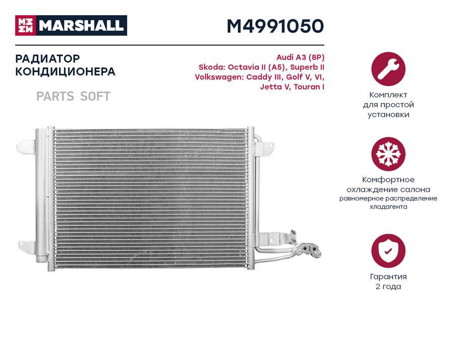 Радиатор кондиционера Audi A3 (8P) 03-; Skoda Octavia II (A5) 04-; Skoda Superb II 08-; VW