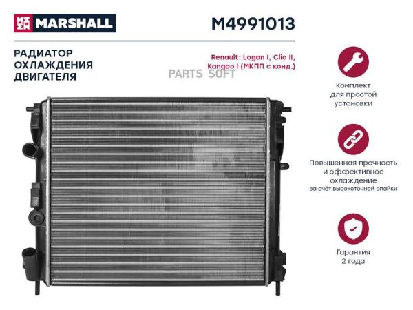 Радиатор охлаждения двигателя MARSHALL M4991013 Renault: Logan I, Clio II, Kangoo I (МКПП