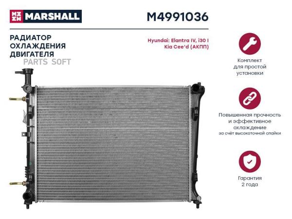 Радиатор охлаждения двигателя MARSHALL M4991036 Hyundai: Elantra IV, i30 I Kia: Cee'd