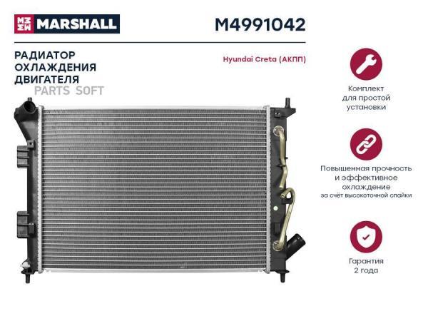 Радиатор охлаждения двигателя MARSHALL M4991042 Hyundai: Creta (АКПП); кросс-номер Luzar