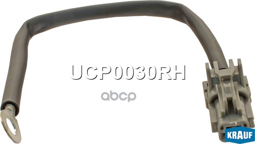 Разъем генератора Krauf UCP0030RH