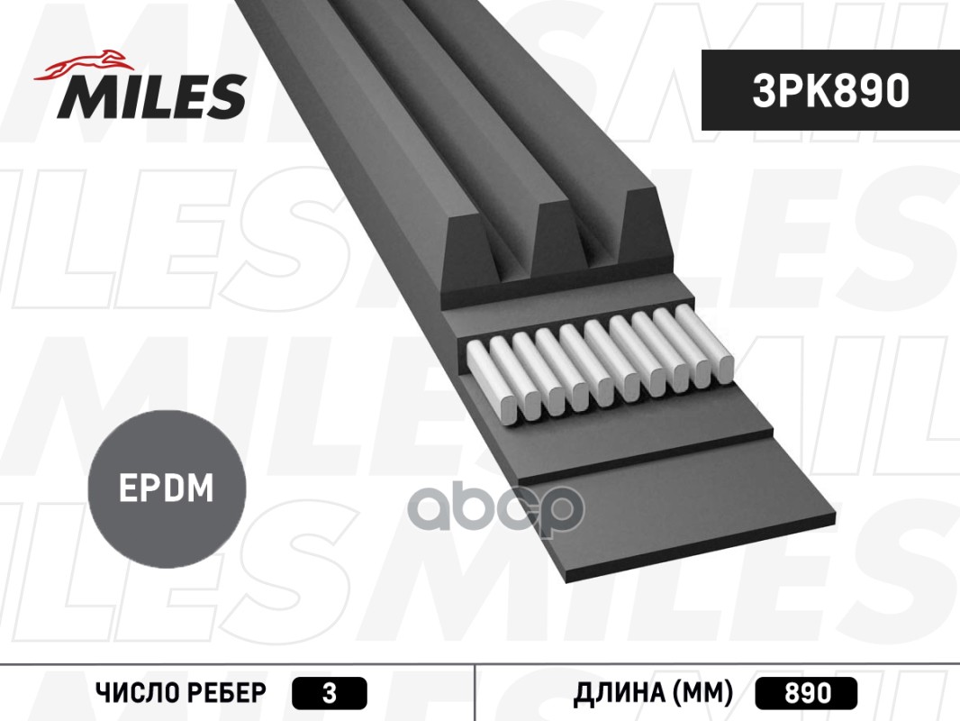 Ремень Ручейковый Miles 3pk890 Miles арт. 3PK89