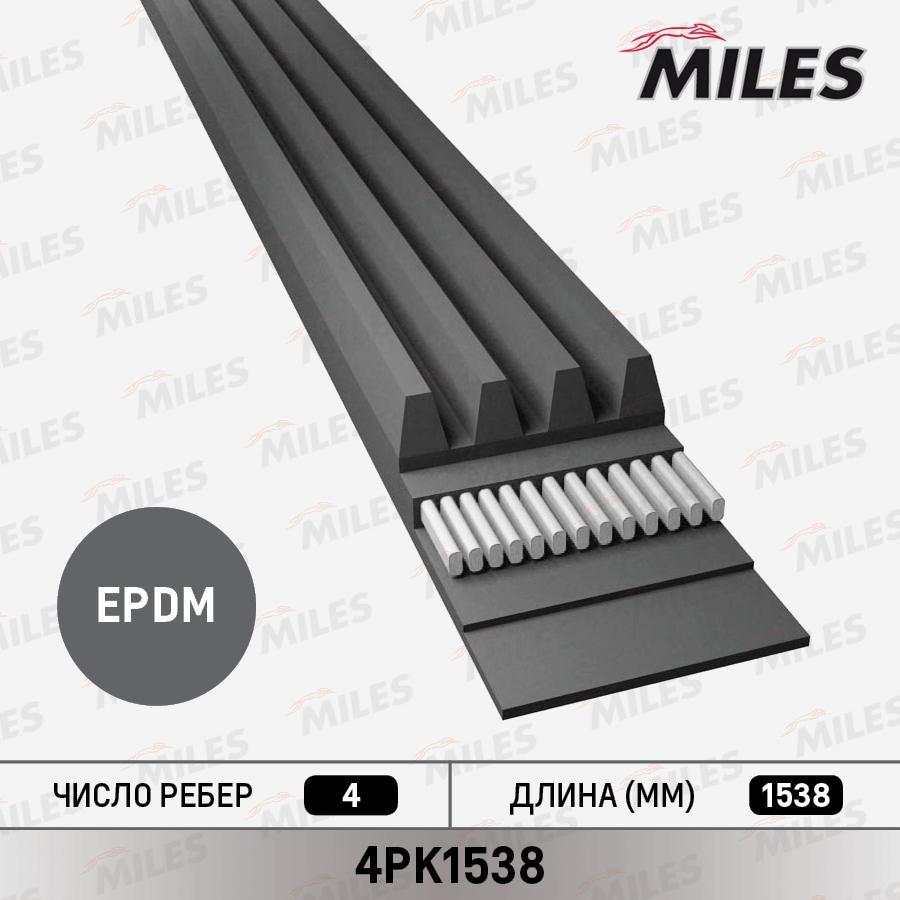 Ремень Ручейковый Miles 4pk1538 Miles 4PK1538