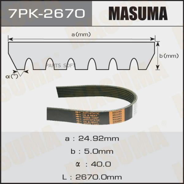 Ремень ручейковый NISSAN Masuma 7PK267