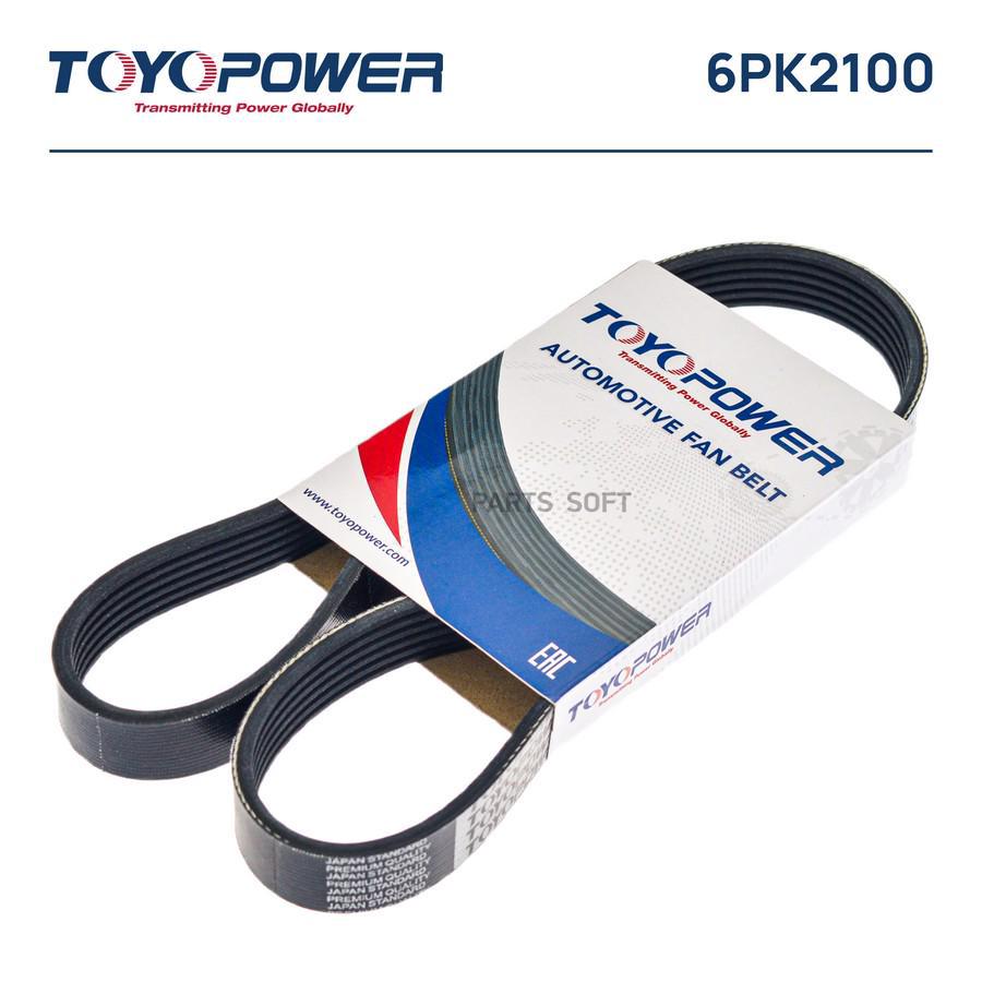 Ремень Toyopower 6pk2100 Toyopower 6PK21