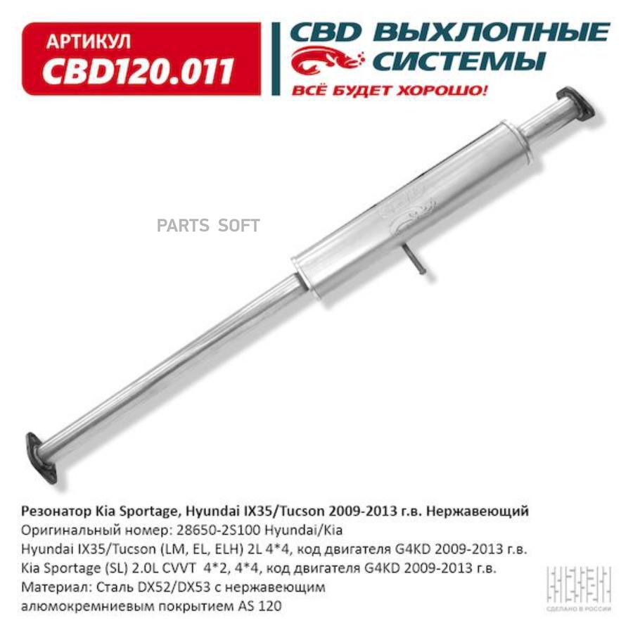 Резонатор cbd120011