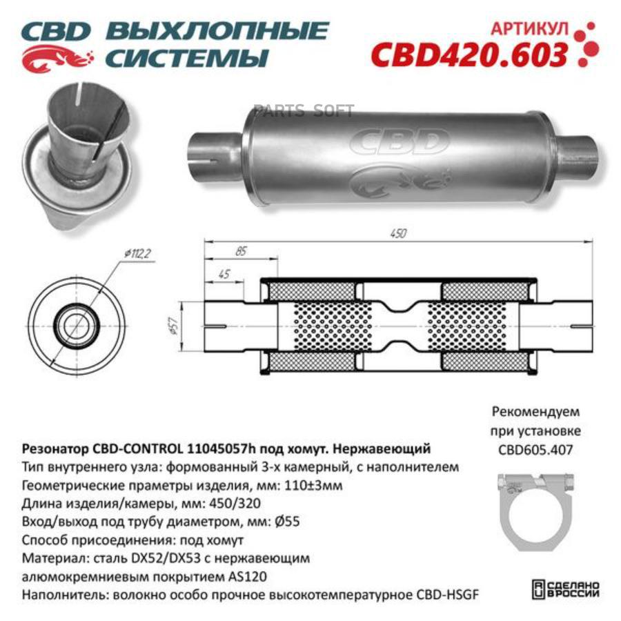 Резонатор универсальный 450 х 110 х 55 под хомут нерж сталь