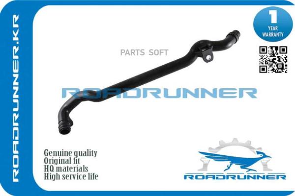 ROADRUNNER 'RR11531705210 Трубопровод системы охлаждения 1шт