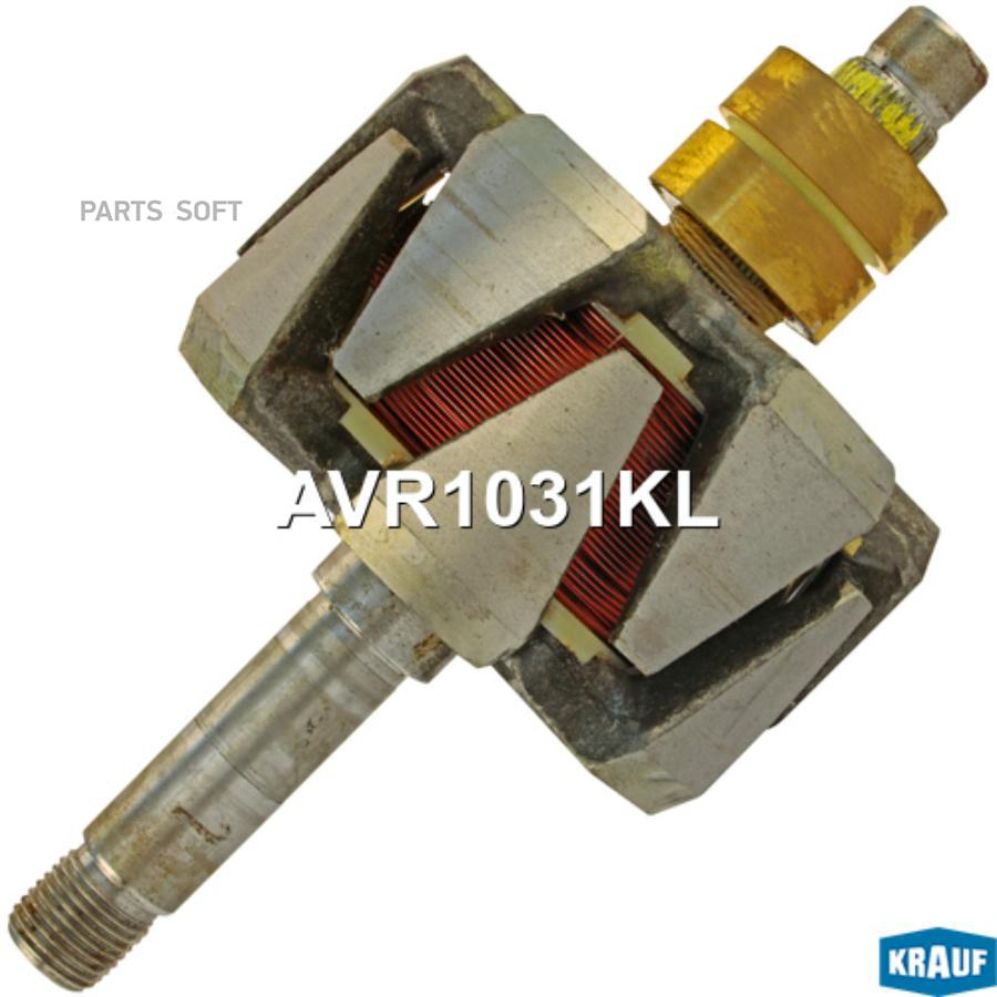 Ротор генератора Krauf avr1031kl