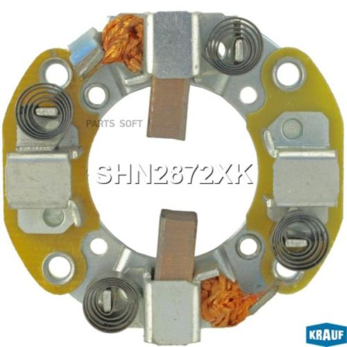 Щёткодержатель стартера Krauf shn2872xk