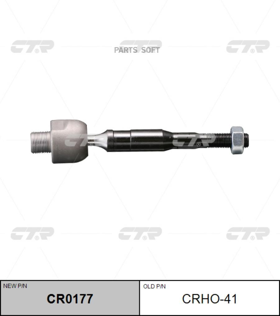 Старый Номер Crho-41) Рулевая Тяга Лев. CTR арт. CR0177