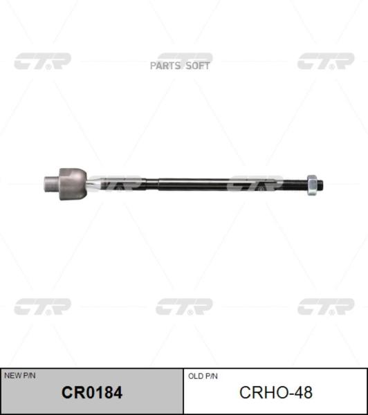 Старый Номер Crho-48) Рулевая Тяга Лев. CTR арт. CR0184