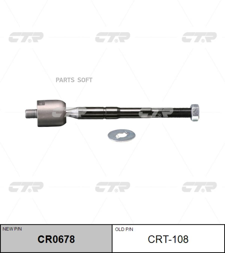 старый номер CRT-108) Рулевая тяга лев.