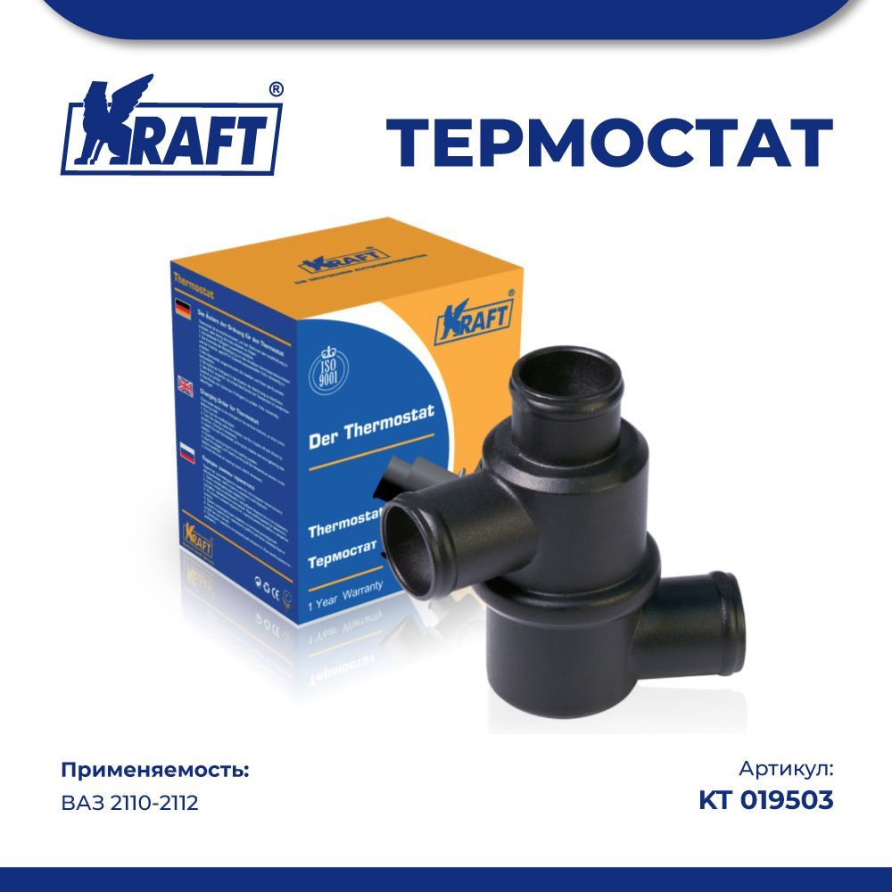 Термостат ВАЗ 2110-2112 KRAFT kt019503