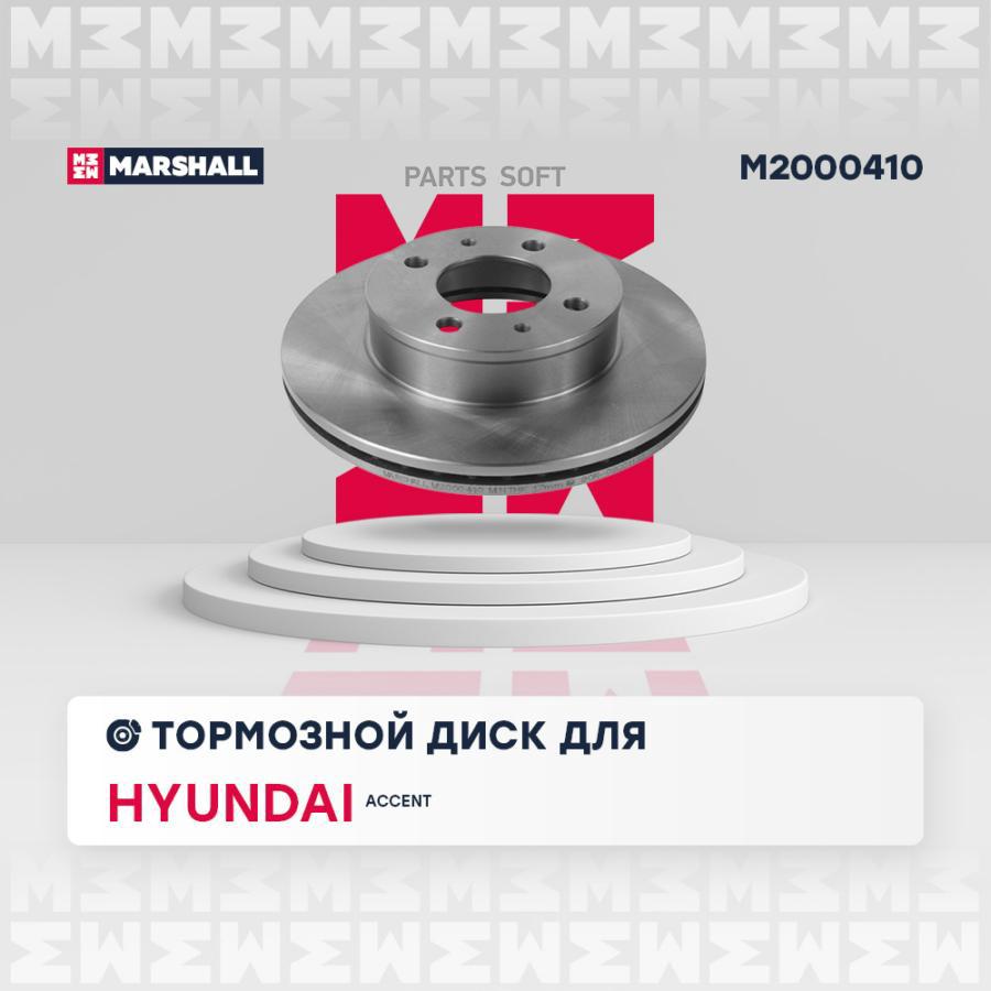 Тормозной диск MARSHALL Autoparts передний для Hyundai Accent II 1999- m200041