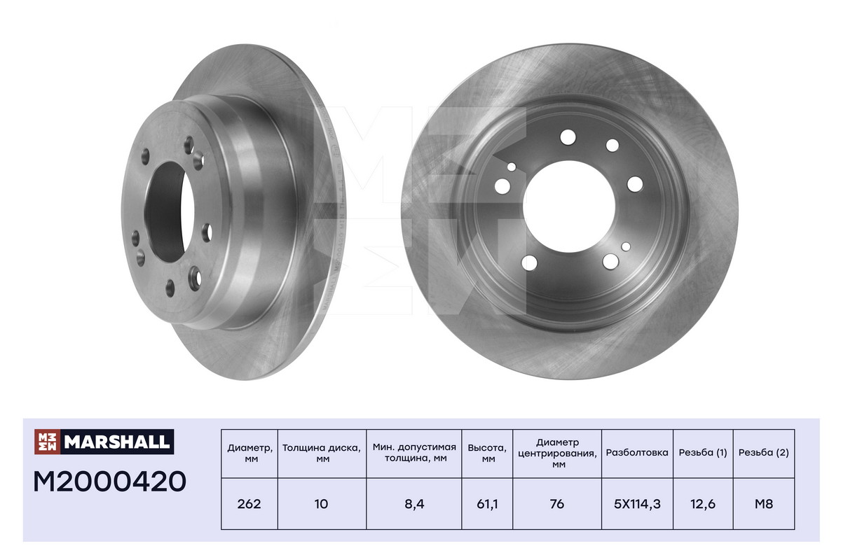 Тормозной диск MARSHALL Autoparts задний для Hyundai ix35 09-/Kia Sportage 09- M200042