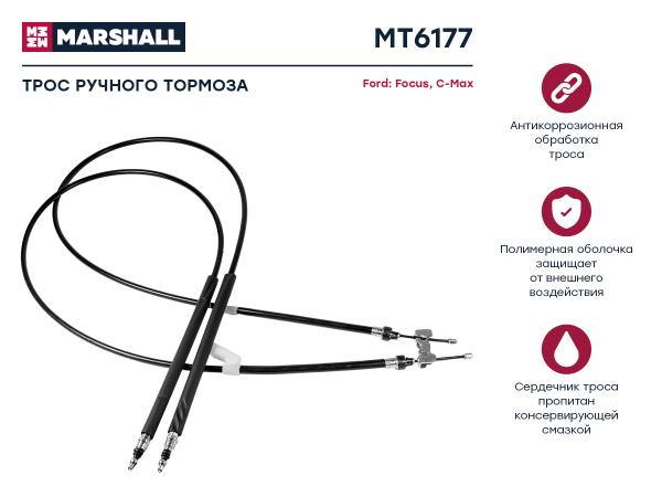 Трос ручного тормоза Ford Focus II 04-; Ford C-Max 06-, OEM: 1416442