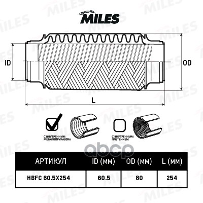 Труба Гофрированная (Гофра) Внутренним Металлорукавом 60.5x254 Hbfc60.5x254 Miles арт. HBF