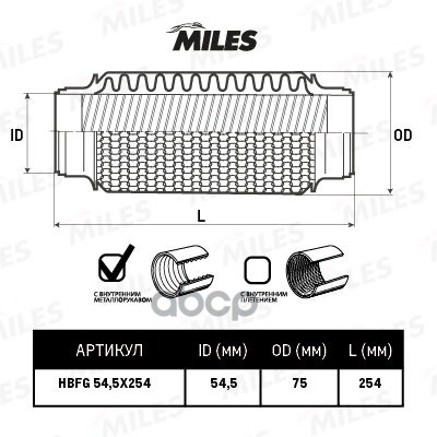 Труба Гофрированная С Кольцевым Плетением И Металлорукавом 54.5x254 Miles арт. HBFG545X254