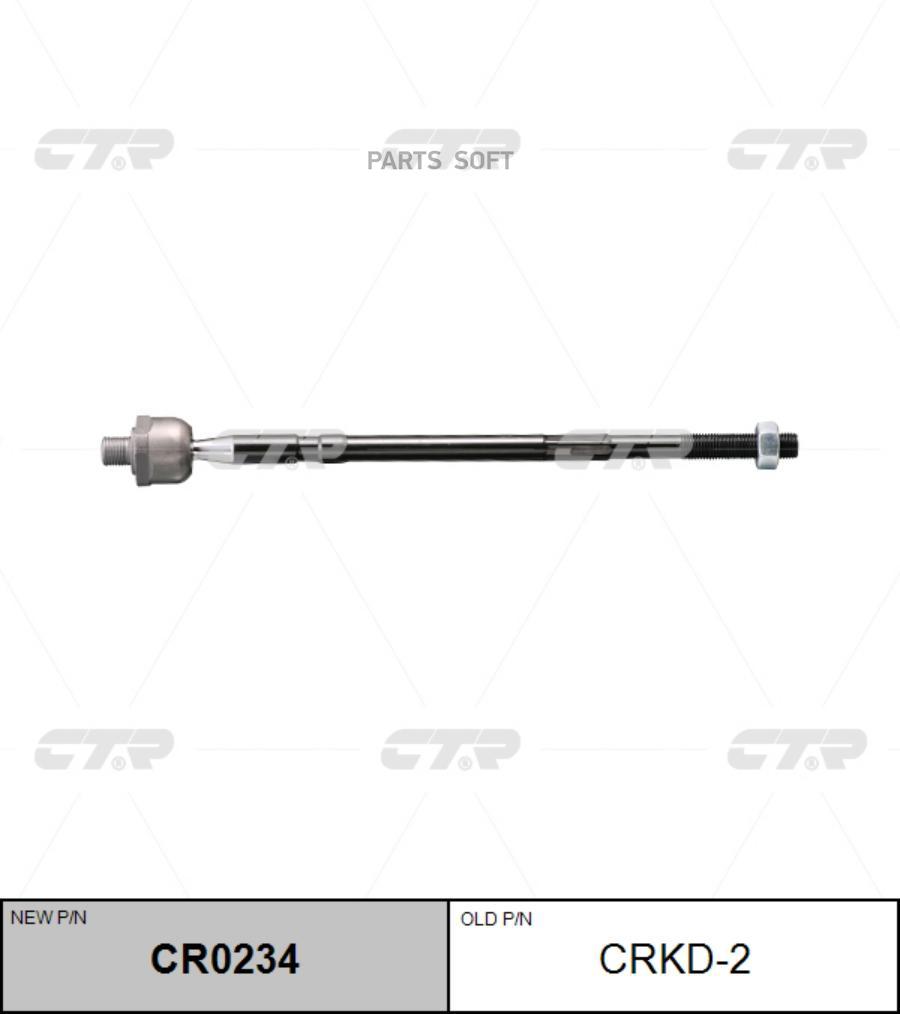 Тяга рулевая GM 97- лев/прав. (= CRKD2) CTR CR0234