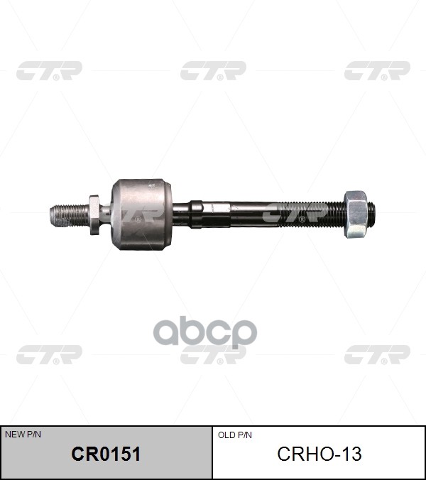 Тяга Рулевая Хонда/Honda Accord 94-98 (Без Наконечника) CTR арт. CR0151