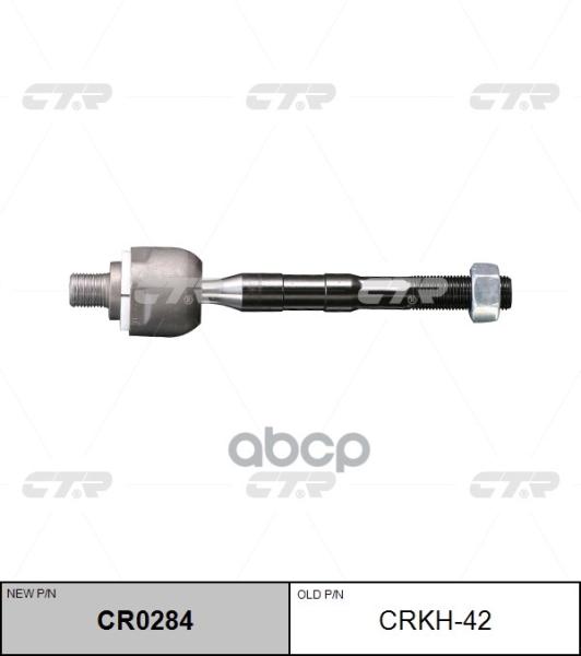 Тяга Рулевая L=R Ctr Crkh42 CTR арт. CR0284