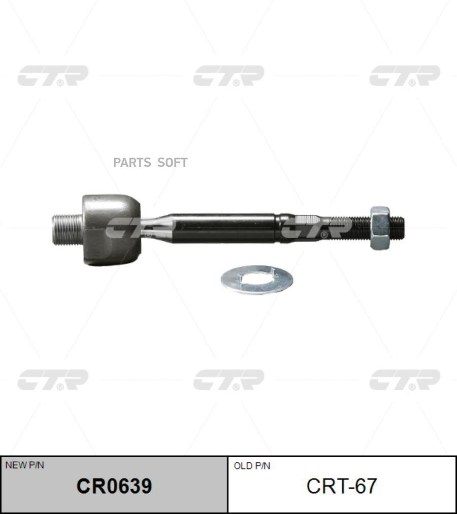 Тяга Рулевая (Старый Crt-67) Cr0639 CTR CR0639