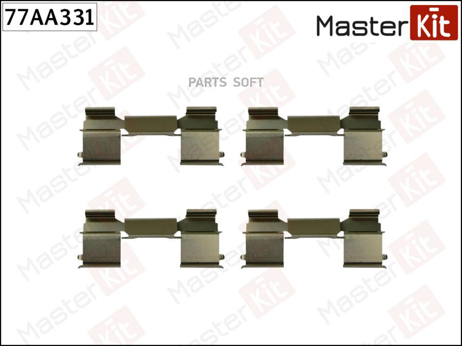 Установночный комплект тормозных колодок MASTERKIT 77AA331