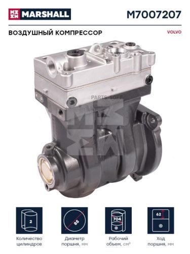 Воздушный компрессор VOLVO двухцилинд. 704 cc, о.н. 4127040180 HCV